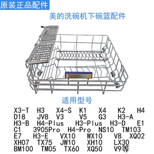 美的洗碗机配件XH06/05/FLY01/TX75SE/V8上下碗篮组件刀叉篮拉篮