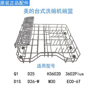 H3602D D1S D26 美 ECO D25 6T洗碗篮筷子蓝拉篮 洗碗机配件Q1