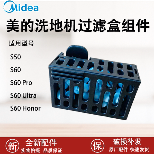 美的洗地机S60UltraS50过滤盒