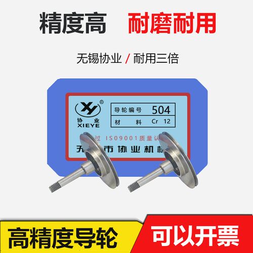 线切割配件504协业单边直导轮外径32mm*长30轴4高精度耐磨耐用