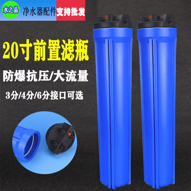 20寸三级净水器家用前置通用3分4分6分接口过滤瓶直饮纯水机配件图片