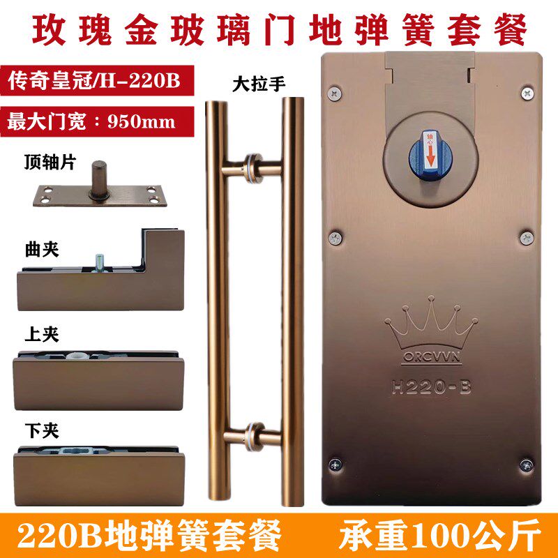 传奇H-220B地弹簧玫瑰金全套上下夹配件曲夹拉手无框玻璃门地弹璜