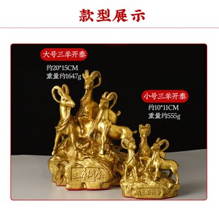 黄铜三阳开泰羊摆件三羊开泰客厅家居办公室摆设工艺品大小号铜羊