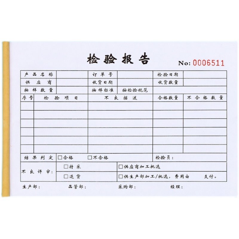 原材料来料检验记录表二联采购产品抽样检验报告单质检明细表定制