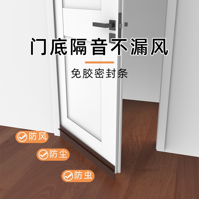 空调门缝密封条入户门隔音门贴防漏风防蟑螂防水密封贴门底挡门板图片