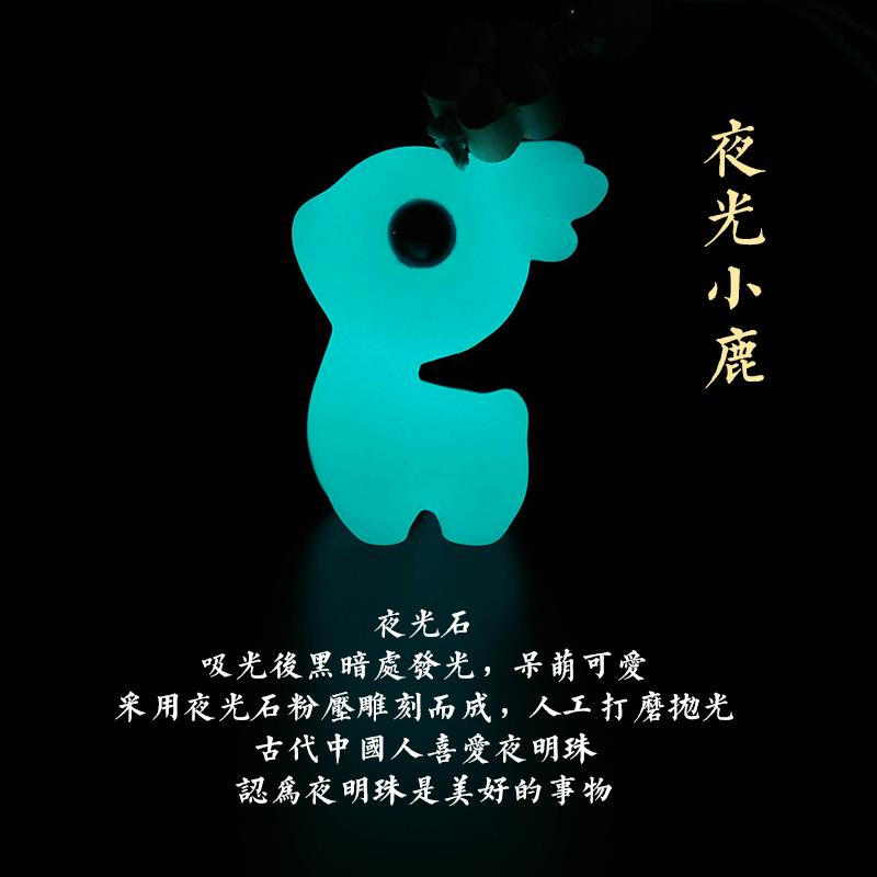 夜光小鹿钥匙扣精致一路平安汽车小挂件手机挂链男女古风玉石挂饰