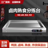保温加热熟食卤肉保温卤菜串串麻辣烫鸭头鸭脖浏阳小碗菜保温台
