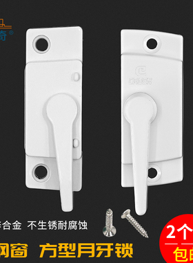 白色塑钢门窗锁扣推拉门美式月牙锁移门移窗平面老式方形搭扣锁栓
