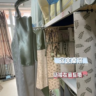 宿舍桌帘学生寝室上床下桌遮光帘子大学加厚布帘隔断帘遮挡布门帘