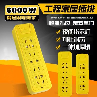 6000w插座拖线板纯铜大功率带弹簧插排无线接线板电源工程插板