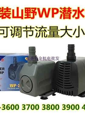 山野LSB-WP-3900-4000多功能塑料潜水泵喷泉泵鱼缸泵增氧机抽水泵