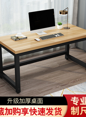 定制电脑台式桌子双人电竞桌80/90/110150简约家用办公书桌工作台