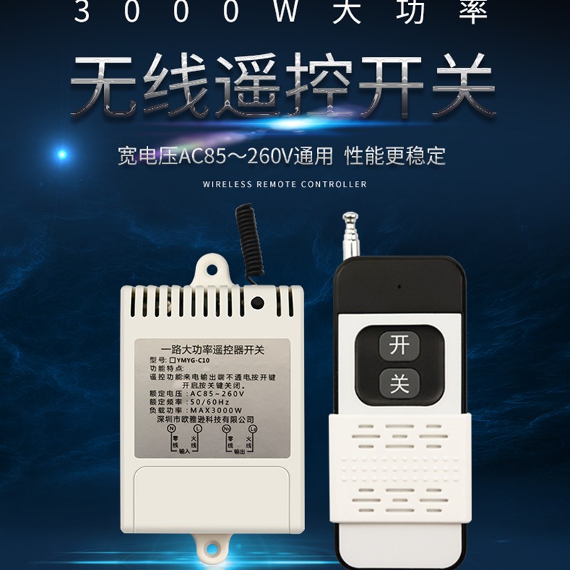 无线遥控开关单路 220v潜水泵大功率3000w电机水浆遥控开关模块