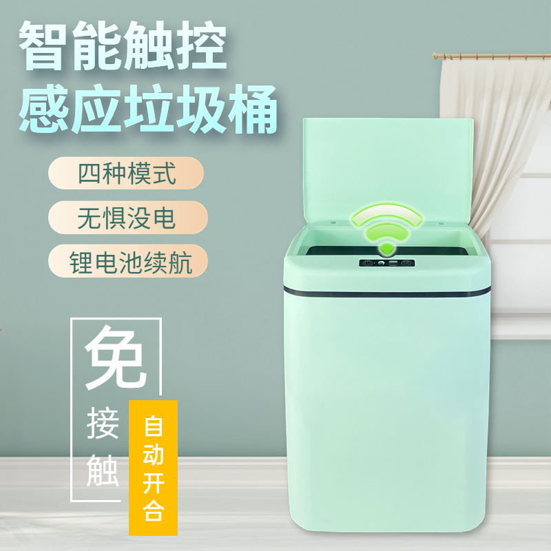 智能感应垃圾桶家用全自动客厅厨房卫生间带盖防水充电厕所垃圾桶