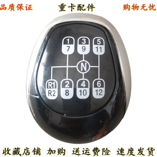 适配重汽豪沃汽车配件汕德卡C7H 排挡头T7H换档杆手柄球 换档把手