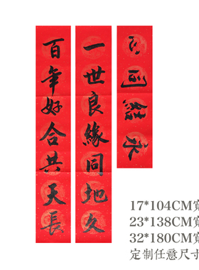 手写结婚对联 定制金字乔迁婚庆门联搬家祝寿手工书写毛笔字春联