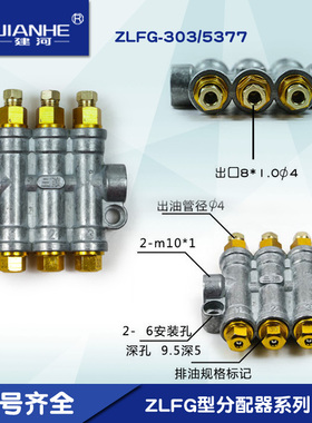 三浪分配器ZLFG型卸压指示式定量分配器ZLFG型2位3位4位5位容积式