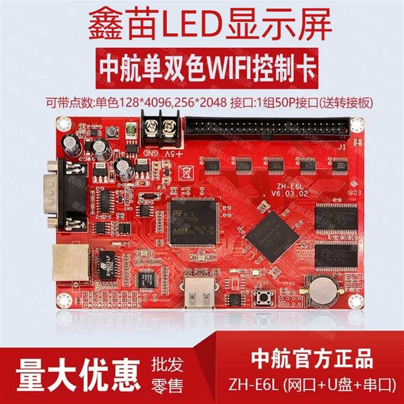 中航控制卡ZH-E1L E3L E5L E6L E7L E8L网口+U+串LED走字显示屏