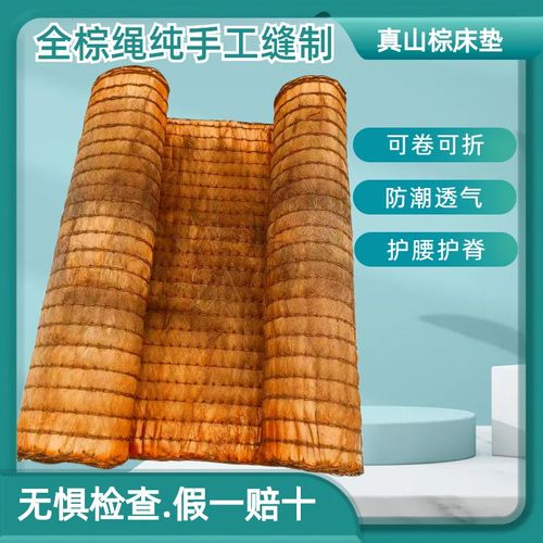 手工全山棕床垫硬棕垫天然护脊棕榈儿童踏踏米无胶环保折叠定制垫