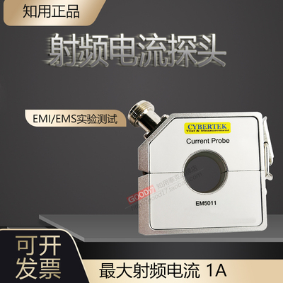 知用射频电流探头EMI/EMS实验测试校准装置EM5011/EM5012 200MHz