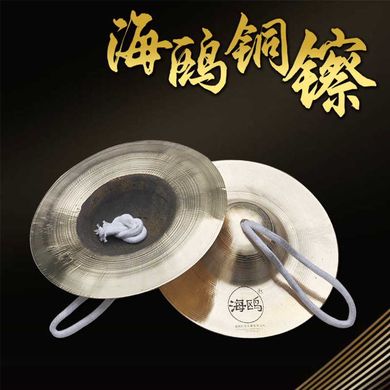 海鸥响铜京镲水镲腰鼓钗京钹铜镲广钹大镲铪子手镲小镲小铰子铙钹