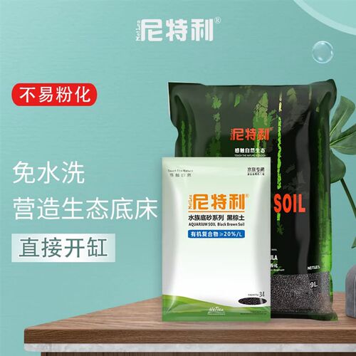 尼特利1号大师水草泥底砂鱼缸专用兰保水草泥鱼缸水草造景底砂