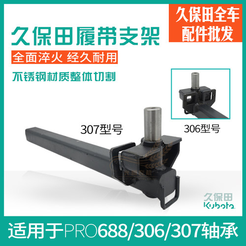 久保田688/988/EX118收割机配件导向轮总成履带张紧支架左右通用