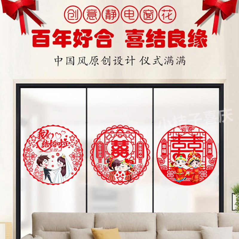结婚窗花贴喜字婚房装饰剪纸静电贴玻璃窗户布置贴纸花囍结婚用品,节庆用品/礼品,喜字/剪纸/贴纸,淘宝优惠券,粉丝福利购,淘宝优惠卷