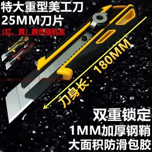 手牌0445特大美工刀重型裁纸介刀架25MM刀片强力锁定电工刀架包邮