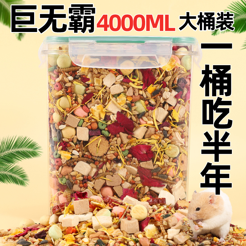 仓鼠粮食金丝熊营养主粮饲料食物五谷蜜袋鼯冻干豆腐花枝零食用品