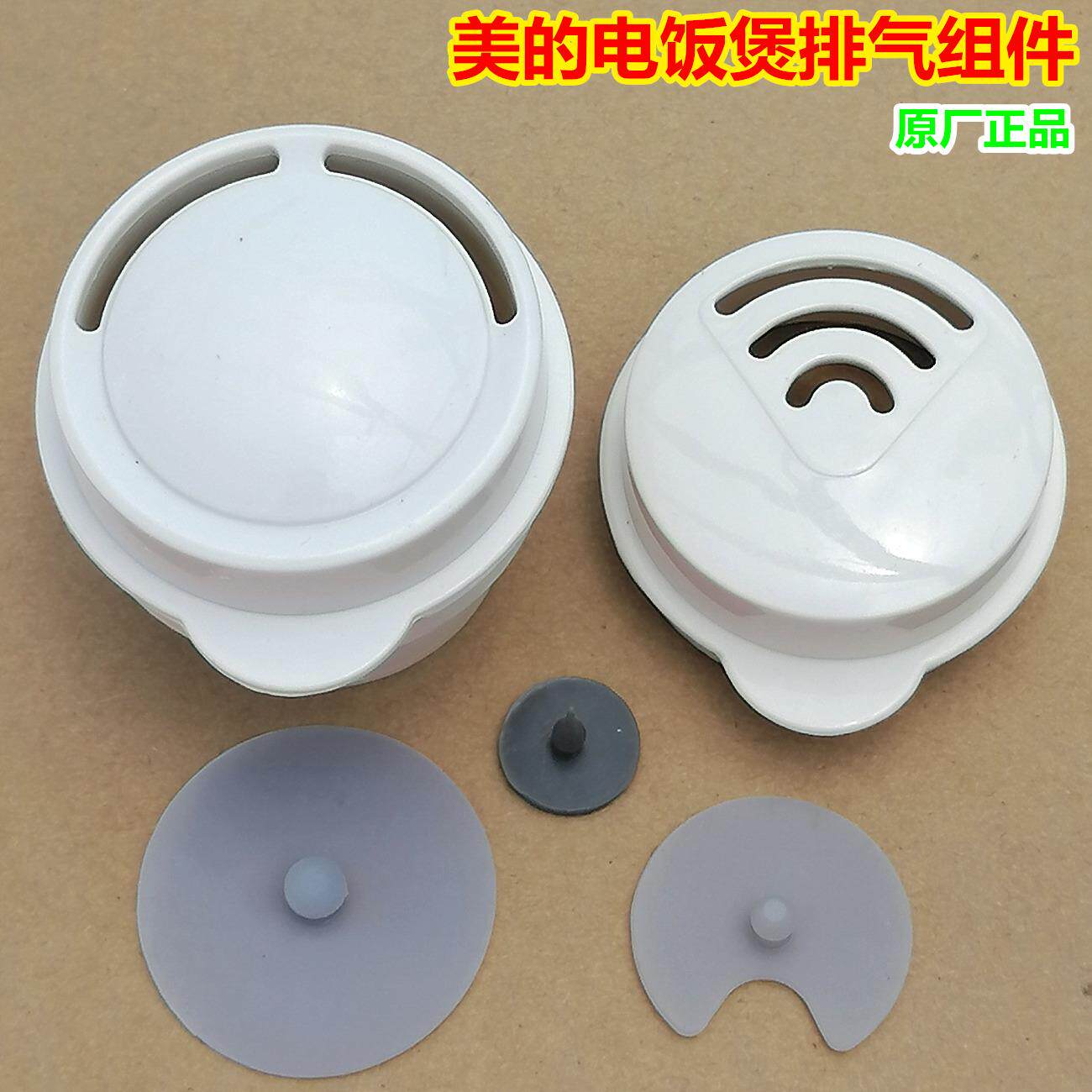 美的电饭煲锅排气阀胶垫组件出气孔小垫片蒸汽回流阀密封圈配件