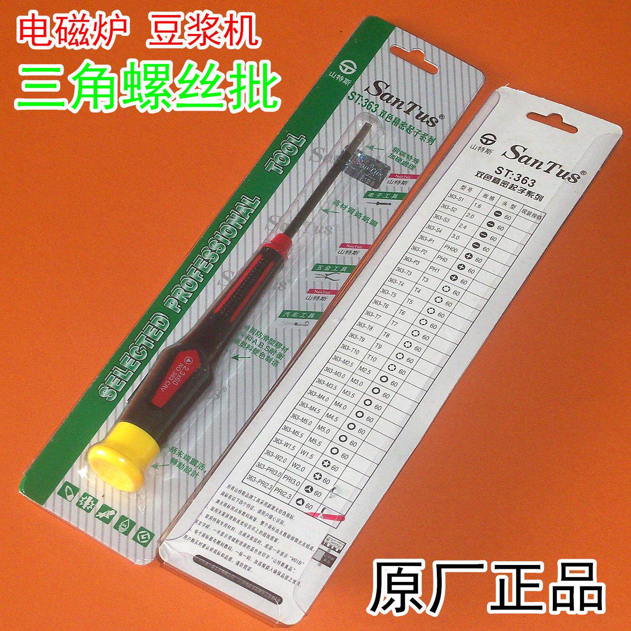 美的电磁炉三角螺丝批电冰箱y形螺丝刀洗衣机人字起子 一十字常用