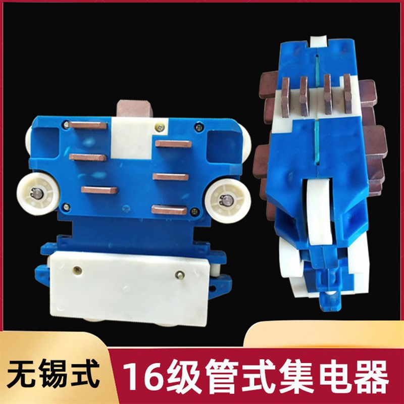 多极管式滑触线用轴承蓝白色JD-16级十六极集电器双刷配管95*115