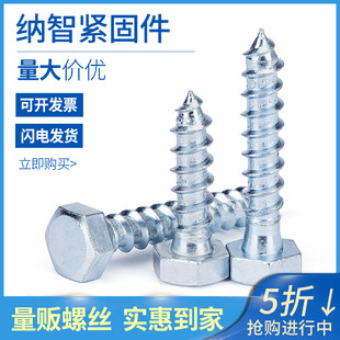 7折 六角木螺丝钉木螺钉 M6M8M10M12 4.8级镀锌外六角自攻螺丝