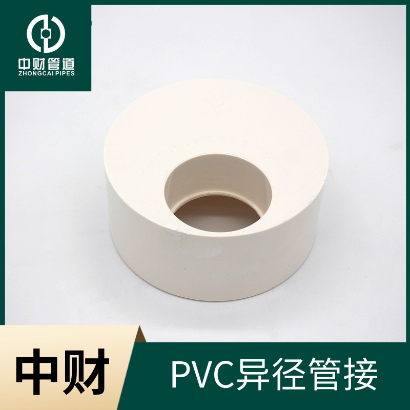 中财PVC排水管下水管PVC管材管件 排水系列配件 偏心异径管接补芯图片