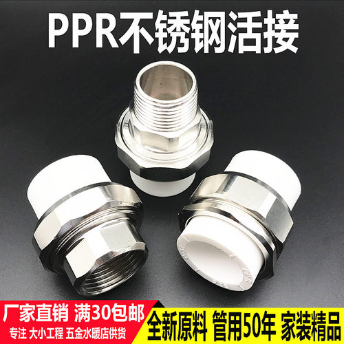 PPR不锈钢活接內牙4分6分1寸20 25外丝活接50 63双头热熔水管配件