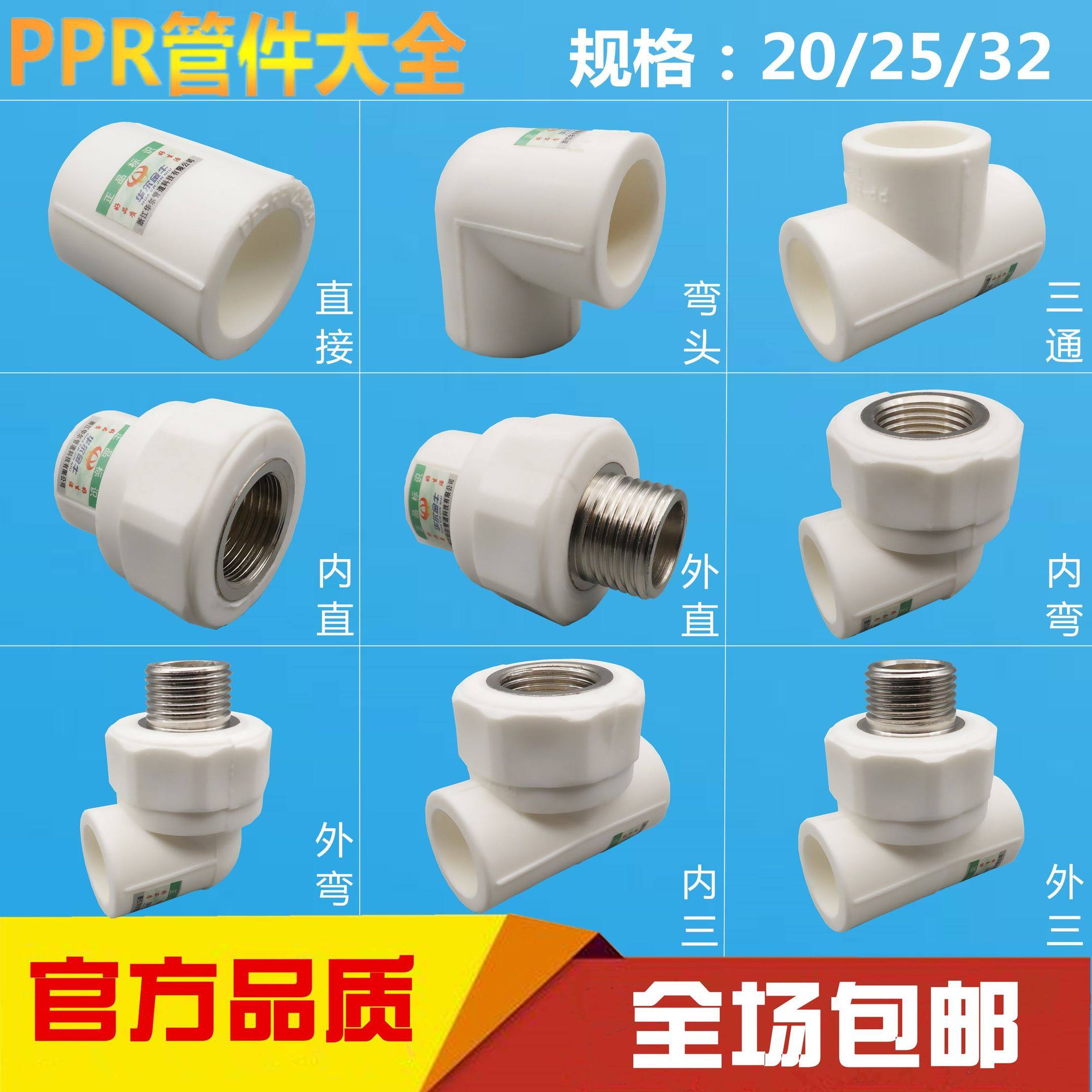 PPR管件大全4分6水管配件25热熔接头1寸32外丝20内丝直接弯头三通