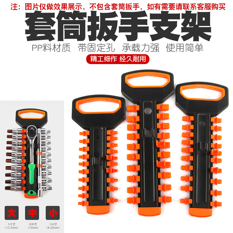 套筒扳手支架快速棘轮板手插排导轨插座吊架摆放条工具收纳条支架