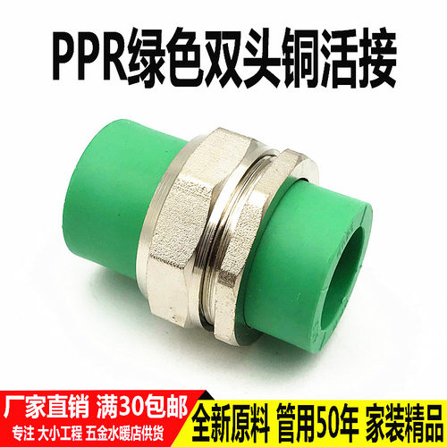 绿色PPR铜活接20 25 32双热熔管件50 63 75水管接头配件PPR铁活接