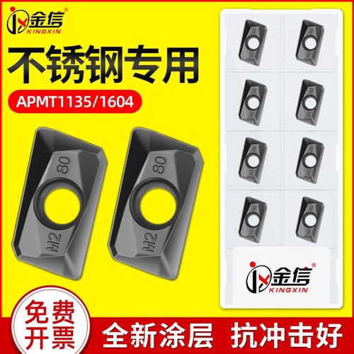 不锈钢专用铣刀片1135数控刀片刀粒apmt1604超硬加工中心盘刀R0.8