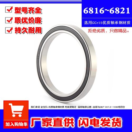 国产深沟球薄壁轴承6816 6817 6818 6819 6820 6821 61816ZZ 2RS