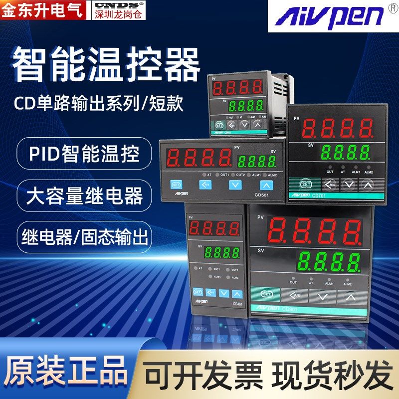 安培温控器CD401数显智能501全自动PID温度控制仪701面板K型PT100