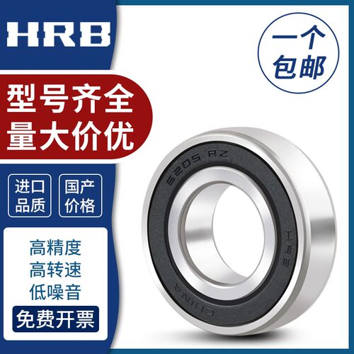 HRB哈尔滨轴承6000 6001 6002 6003 6004 6005 6006 6007ZZ RS RZ