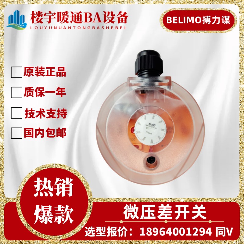 原装搏力谋01APS-10R/10U/101/104风管滤网压差开关气体风压开关