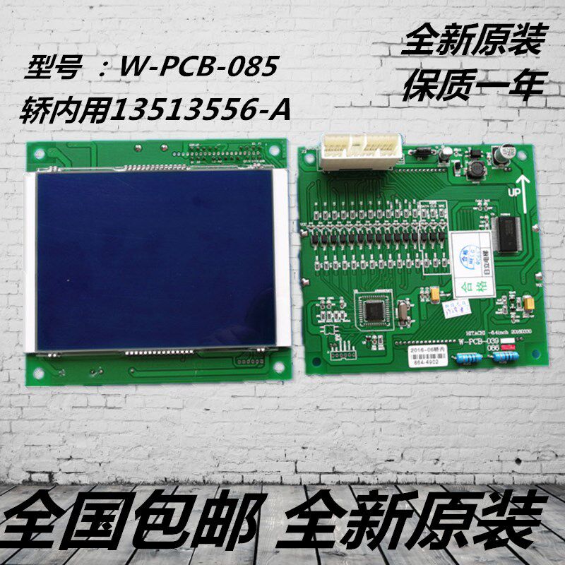 日立电梯配件W-PCB-086轿内液晶显示器6.4寸13513556-A W-PCB-039