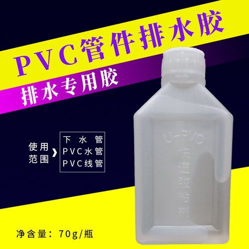 pvc排水管胶水70g给水管件速胶粘剂塑料上水管沾接头专用胶水