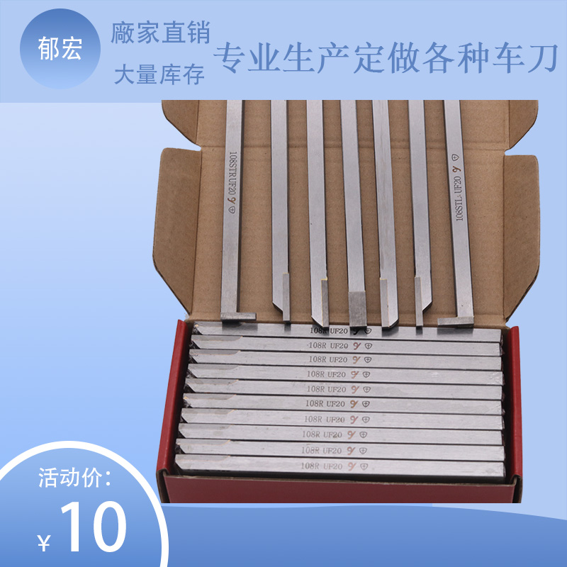 台湾郁宏Y牌车刀自动车床UF20 108R 208R切断108S宽刀108STR勾刀
