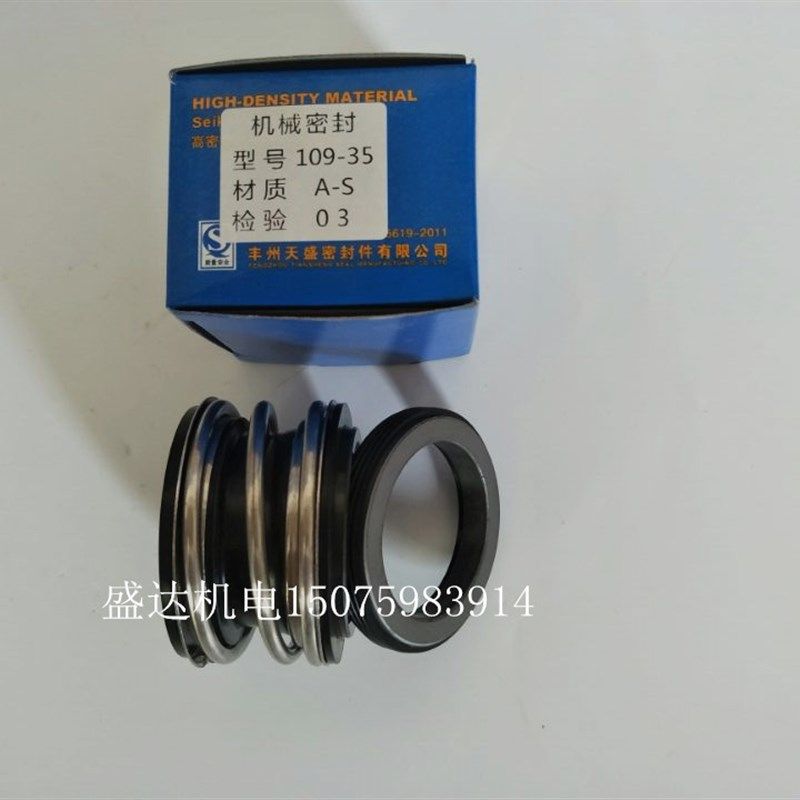 水泵机械密封109系列-16/18/20/25/28/30/32/35/38/40/43水封,农用物资,苗木固定器/支撑器,淘宝优惠券,粉丝福利购,淘宝优惠卷