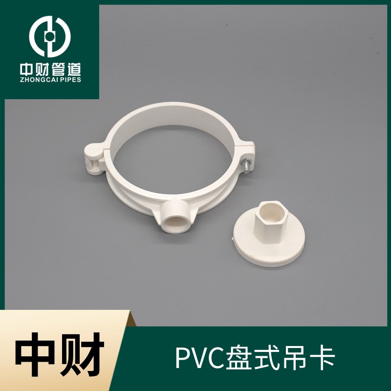 中财PVC排水管下水管PVC管材管件 排水系列配件 盘式吊卡图片