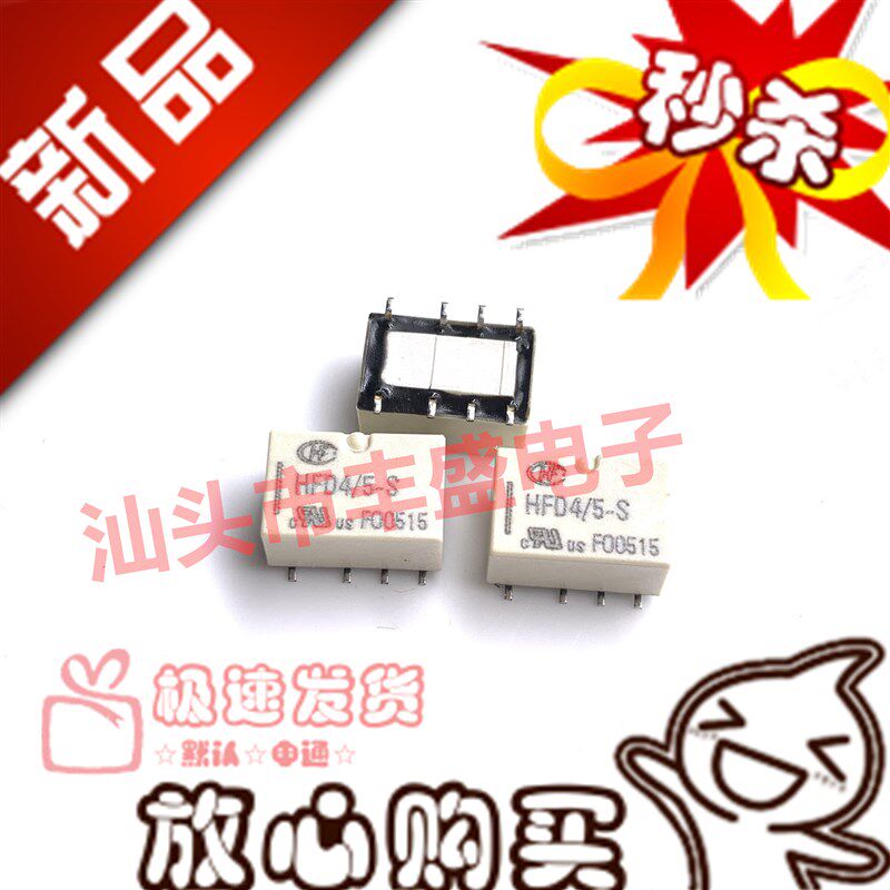 全新原装 HFD4 5-S 宏发1A 二开二闭5VDC信号继电器HFD4 5-SR现货